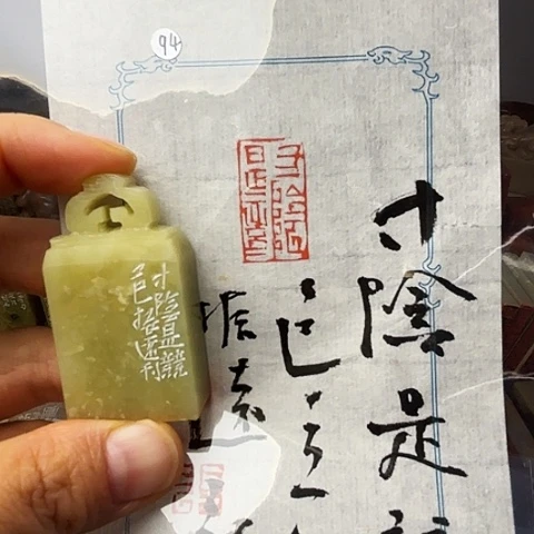 印石青田石篆刻作品