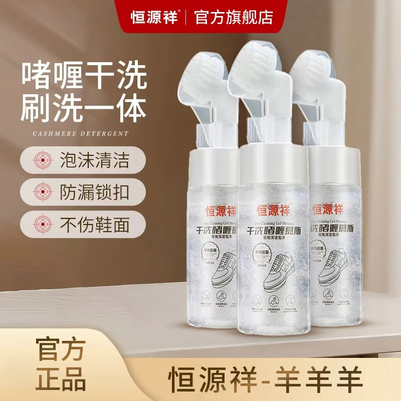 恒源祥白鞋啫喱清洗剂洗鞋神器擦鞋刷球鞋清洁剂去黄去污增白干洗
