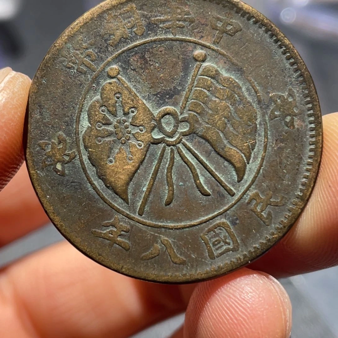 金属四**安吞吞铜元收藏吞