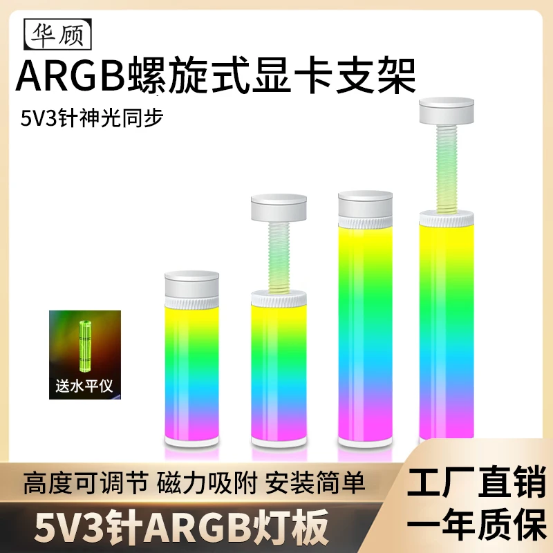 华顾ARGB显卡支架伸缩3070千斤顶神光同步磁吸支撑架压弯调节托架