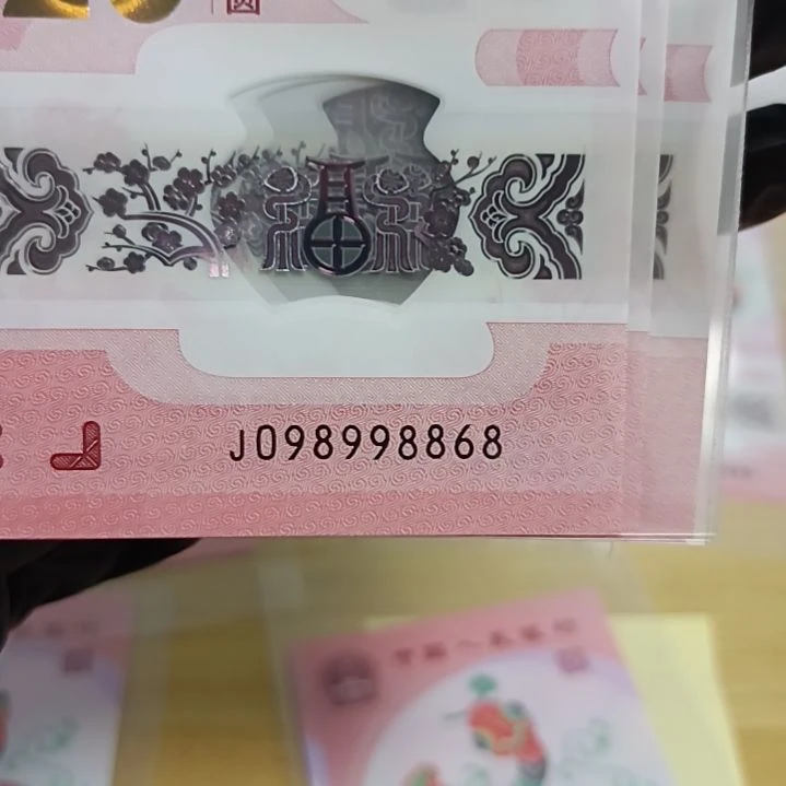 塑料蛇钞号码如图所示08998868大三元尾8