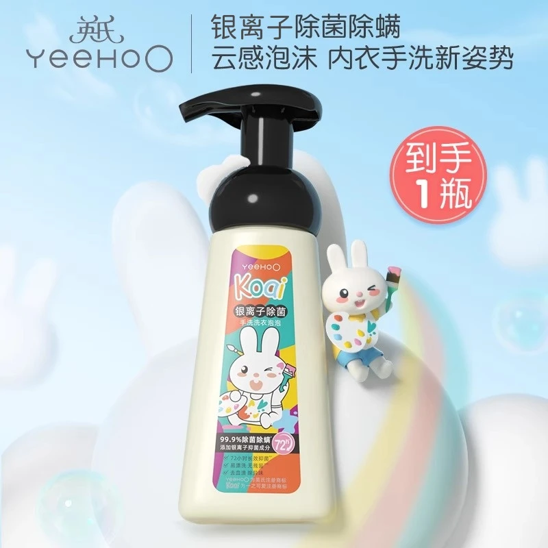 英氏婴儿专用内衣银离子手洗洗衣液抑菌除螨洗衣泡泡儿童大人通用