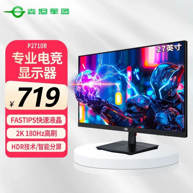 泰坦军团P2710R 27英寸2K180Hz电竞显示器硬件低蓝光电脑显示屏