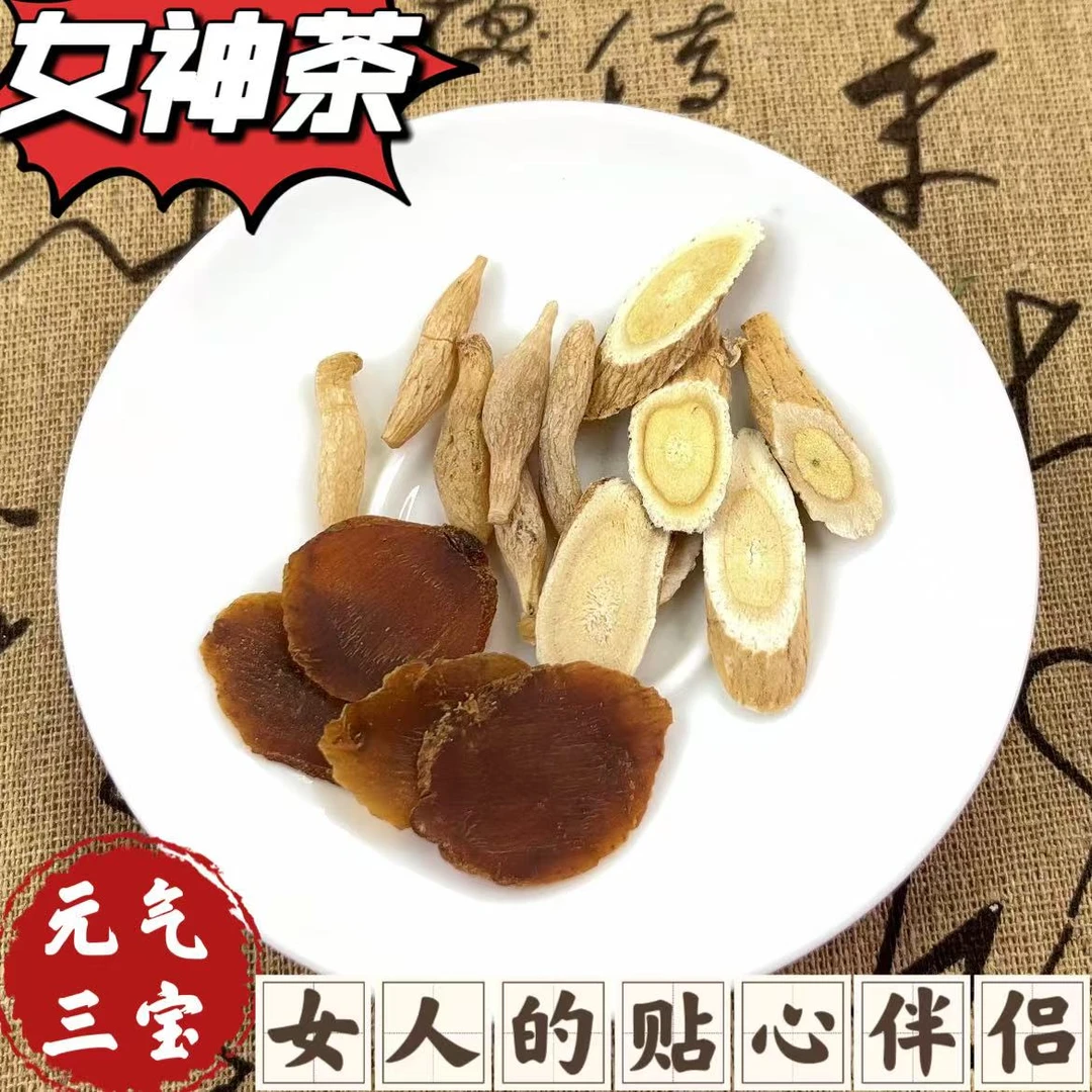 女神茶元气三宝组合可泡水煲汤 红参 麦冬 黄芪 足年份养生原料