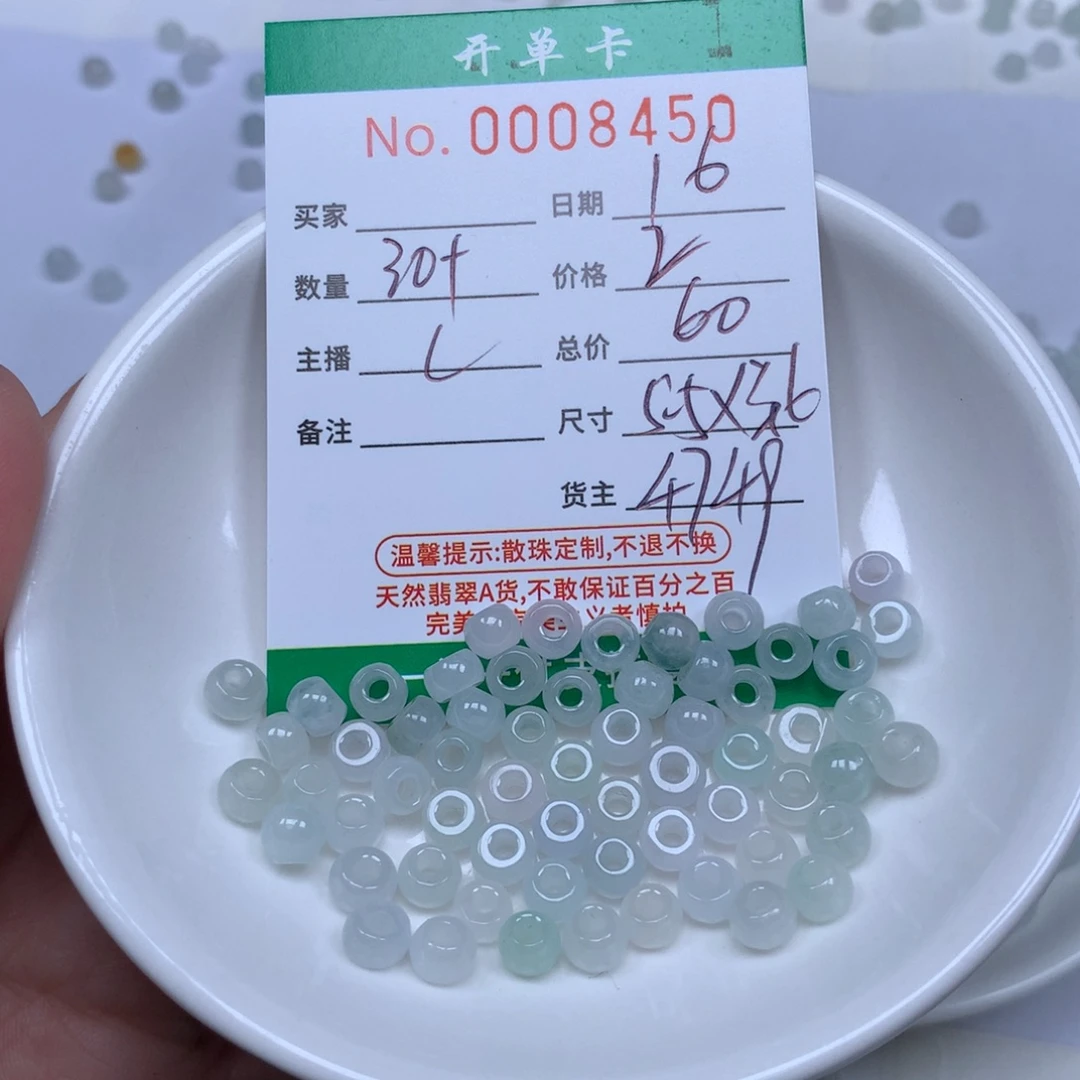 翡翠散珠翡翠冰种