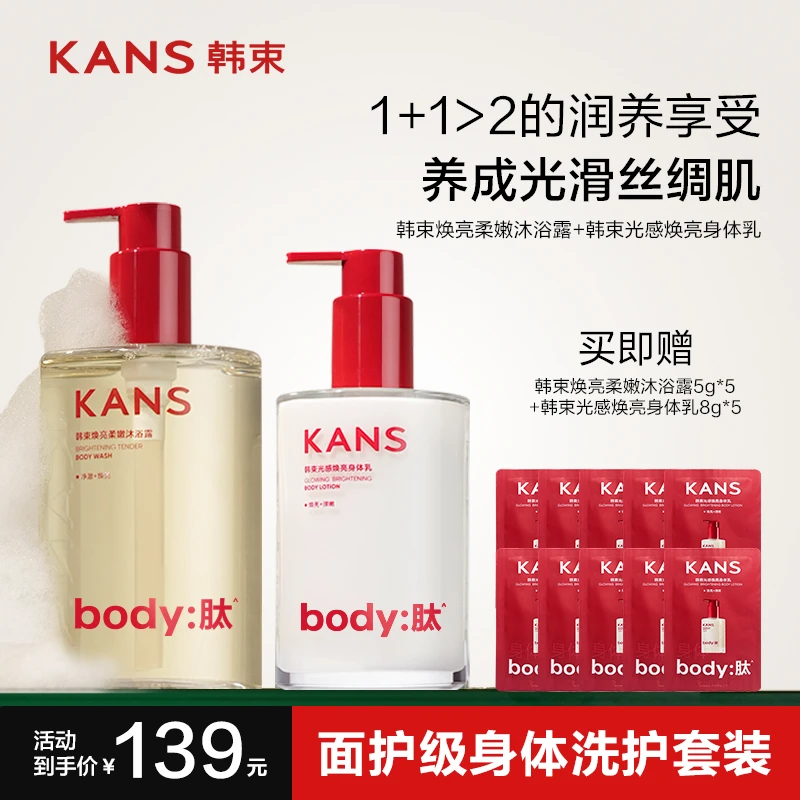 韩束肌光身体乳身体乳果酸沐浴露套组干皮补水保湿滋润留香