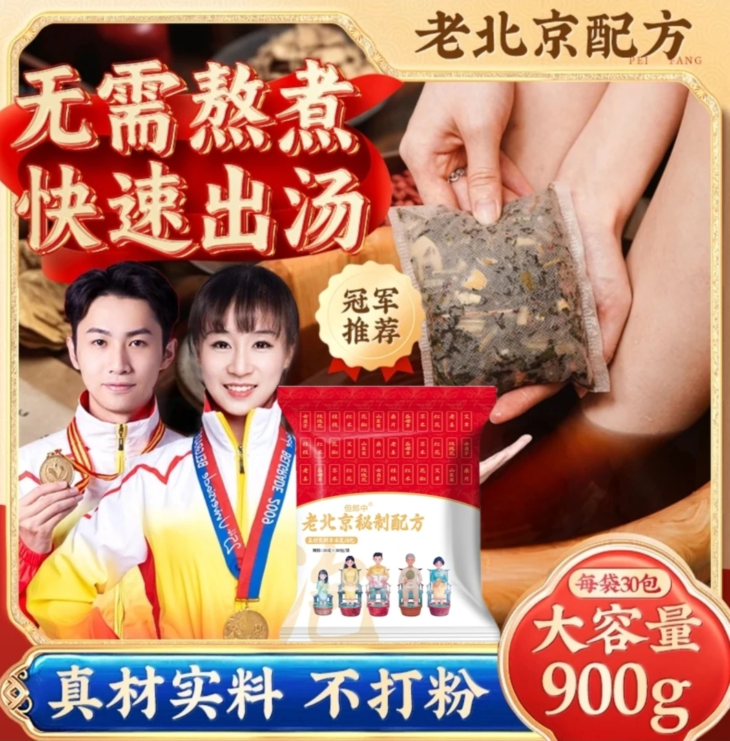 【拍一发二到手60包】老北京草本泡脚包艾草红花花椒真材实料足浴包