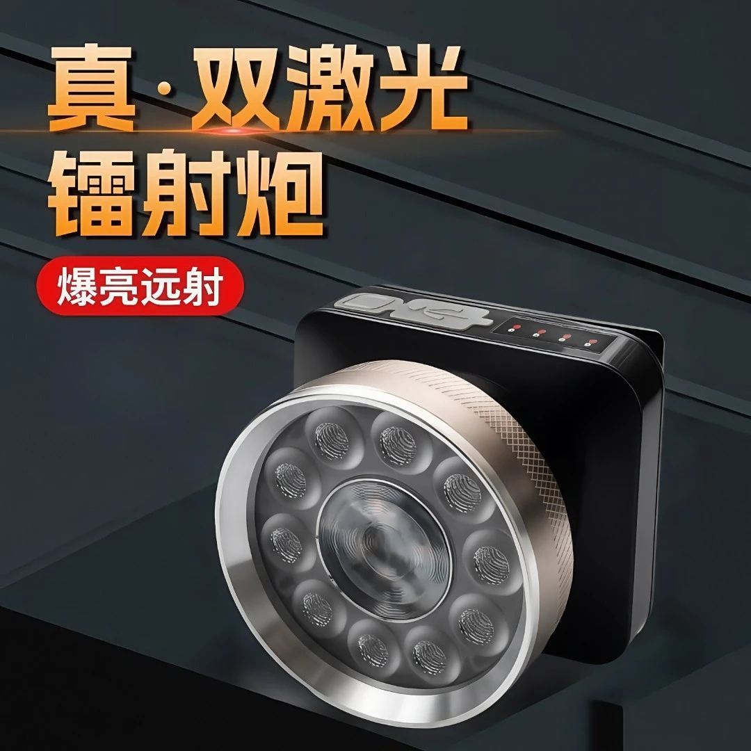 远光近光双光源远射激光炮可调持久长续航头戴式头灯便调节