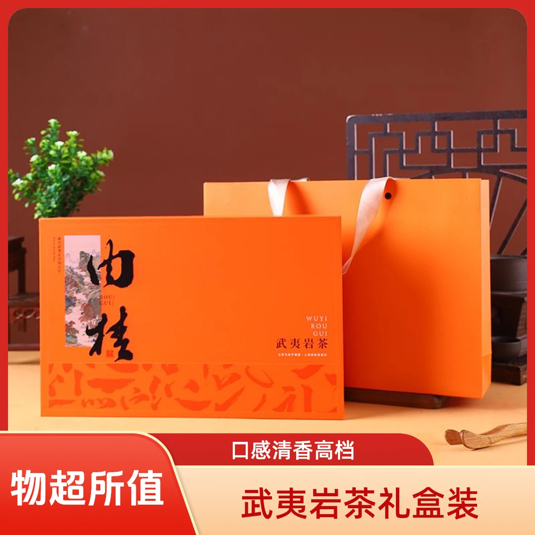 武夷岩茶摇摇乐【高端礼盒装】配手提袋