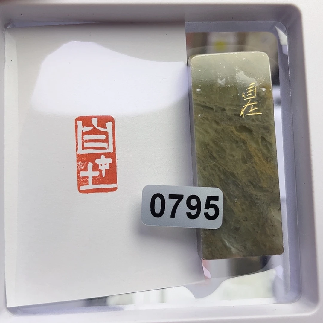 寿山石印石过*自在1×2