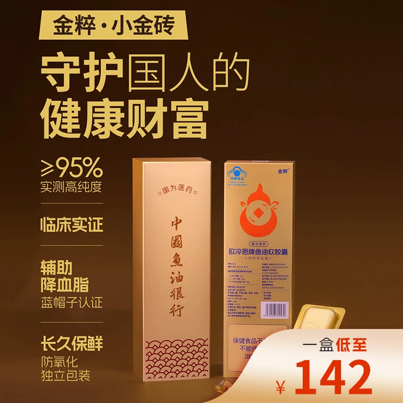 深海鱼油欧米伽3 DHA EPA鱼油95%纯度成人老年保健营养独立包装