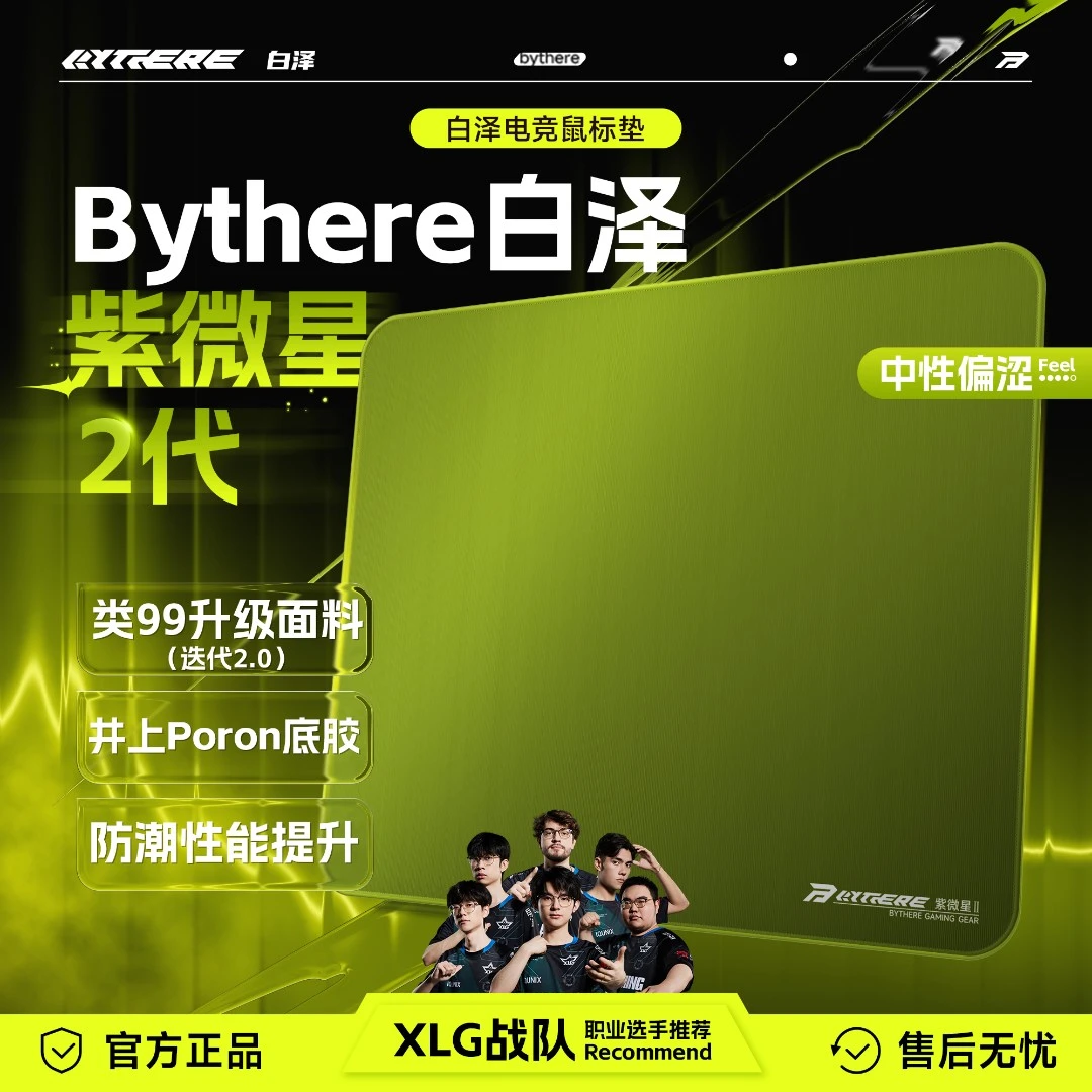 Bythere白泽【紫微星2代】电竞游戏鼠标垫类99井上无畏契约打瓦涩垫