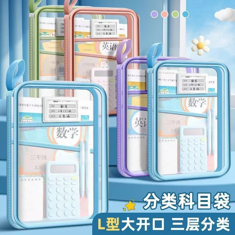 L型科目分类袋透明文件袋拉链式网纱大开口学生手提拎书袋考试收