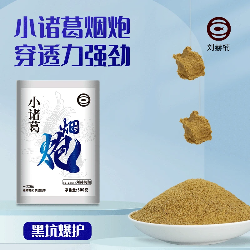 刘赫楠崩豆新品小诸葛烟炮黑坑回锅鱼鲫鱼鲤鱼饵料竞技综合
