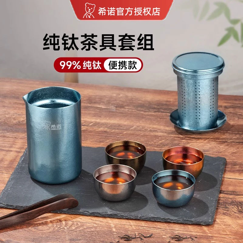 希诺纯钛旅行茶具套装一壶四杯高档泡茶器户外超轻便携茶具礼盒装