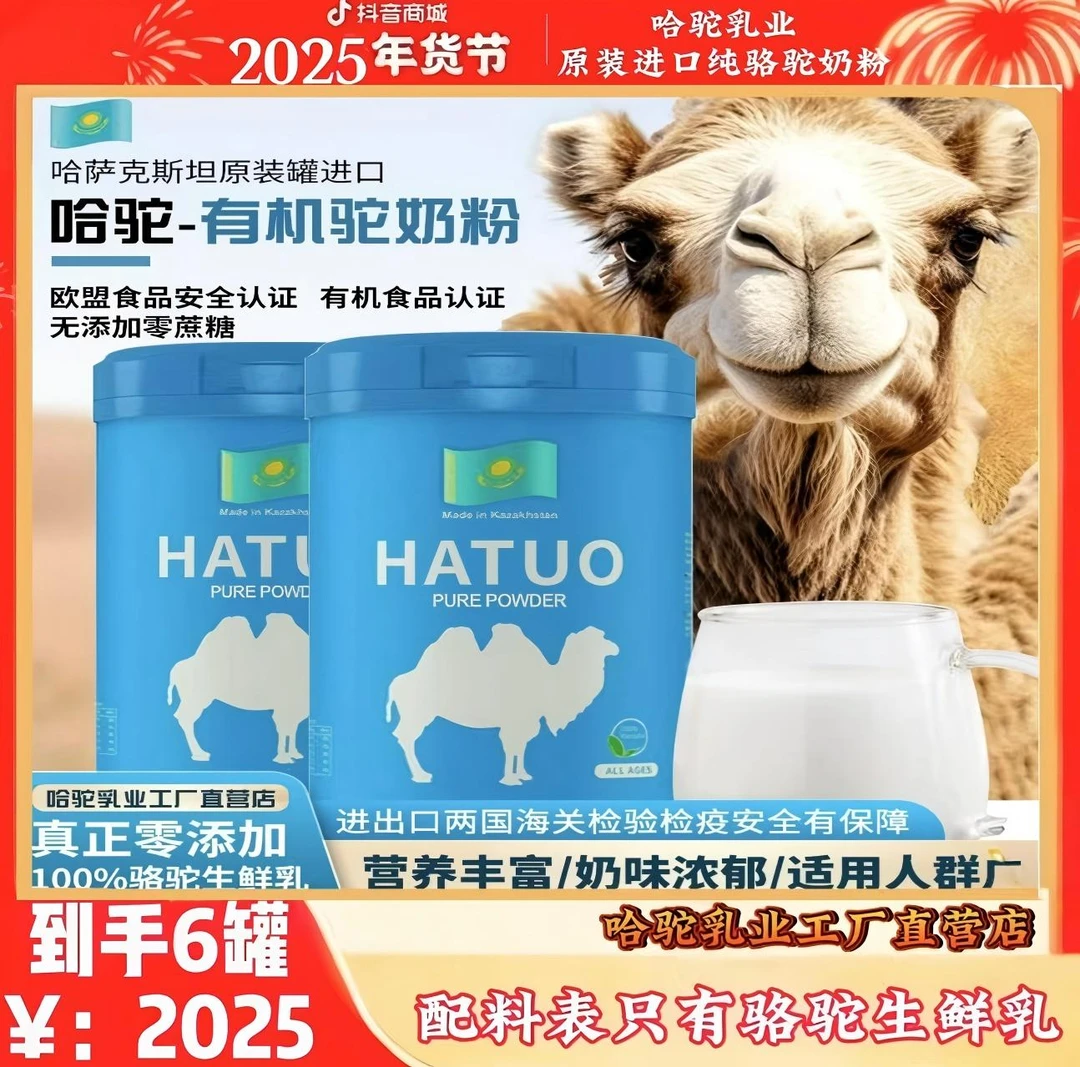 原装进口骆驼奶粉