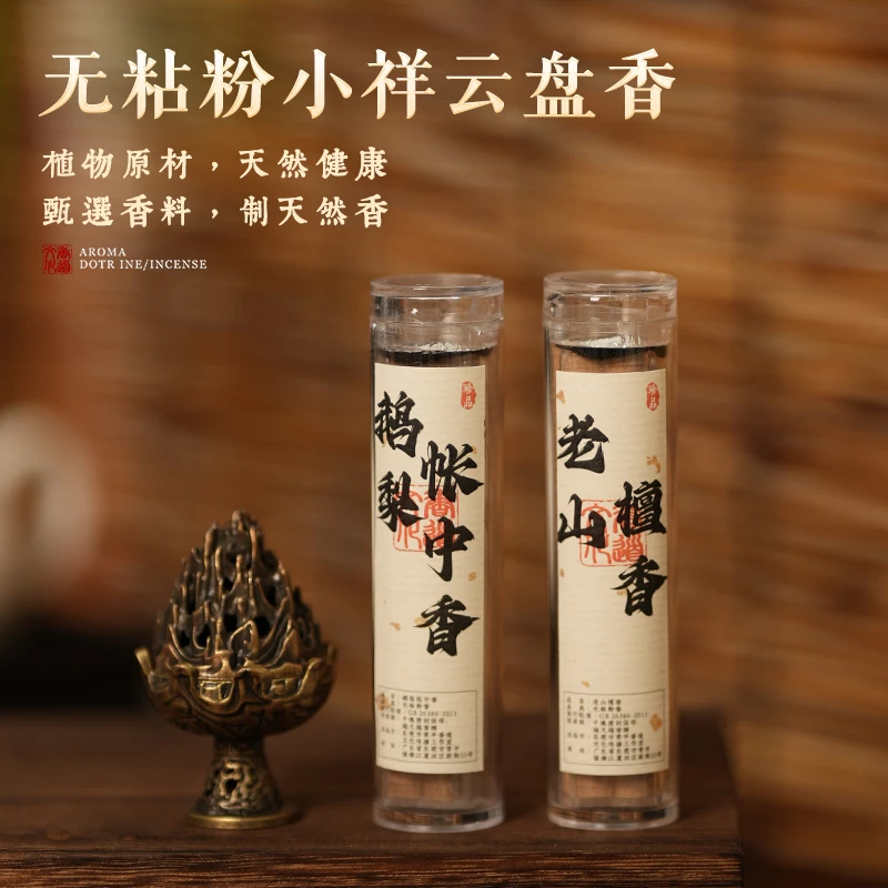 鹅梨帐中香无粘粉香小祥云香片檀香盘香熏香海南沉香茶室家用香薰