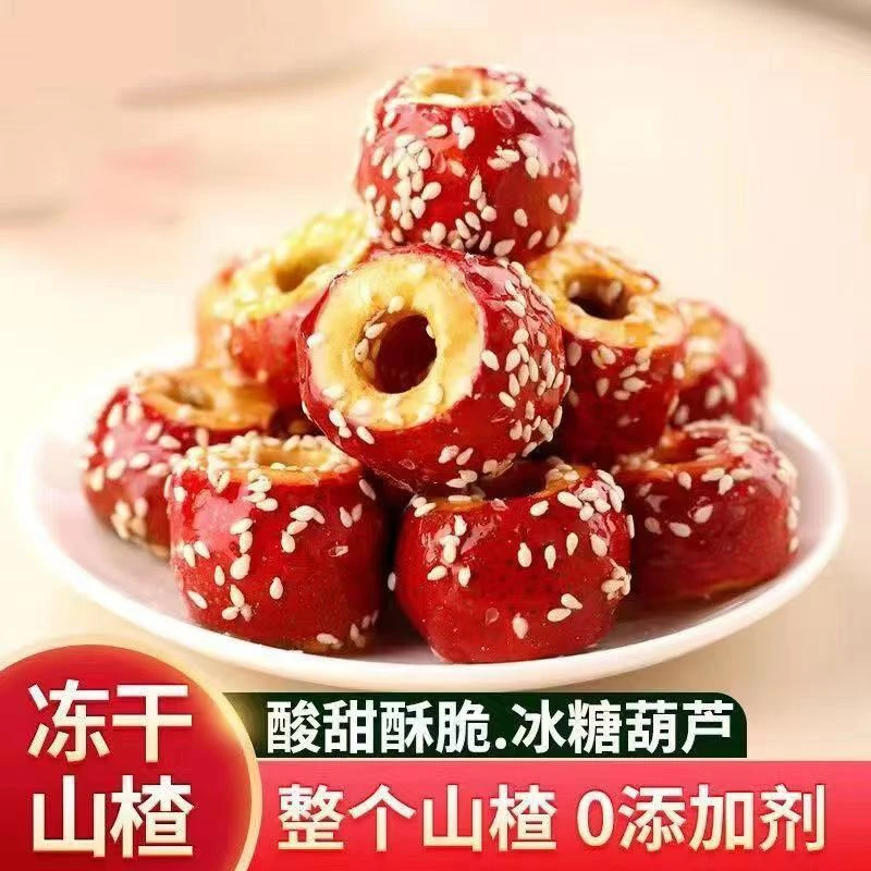 冻干冰糖葫芦无核空心山楂干球果老北京糖葫芦整颗特产小吃零食品