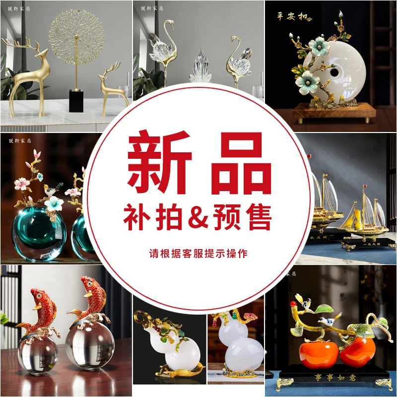 【锐轩家居】新品摆件 /补差价/补邮费/总链接/搞活动使用链接