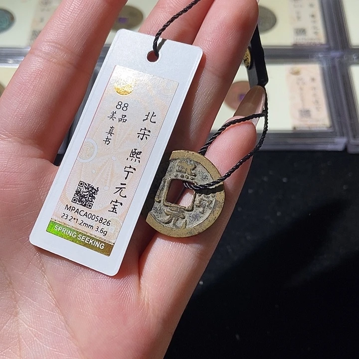 铜觅泉评级古钱币一枚 轩轩