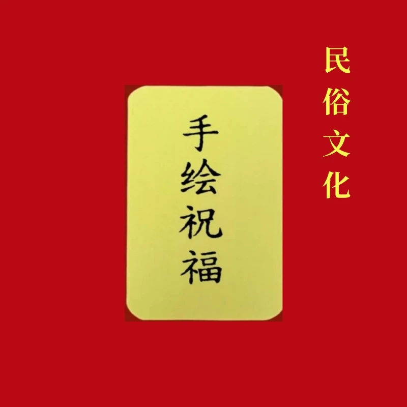 民俗手绘专用黄色卡片