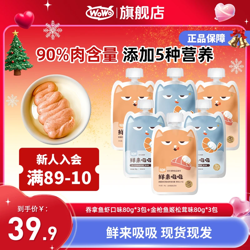WoWo/喔喔猫粮鲜来吸吸主食肉酱包低脂营养好吸收开胃猫零食伴侣