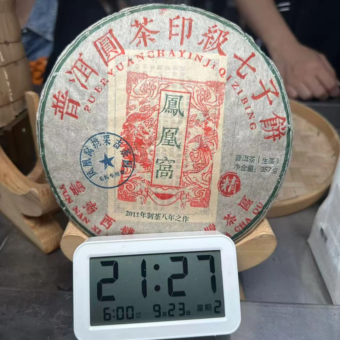 【357号】2011年易武凤凰窝挑采生茶357g（9月23号）Z