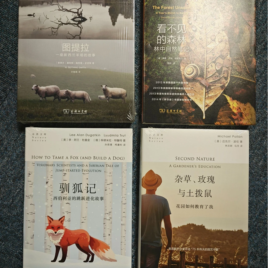 自然文库小组套：图提拉 驯狐记 杂草、玫瑰与土拨鼠 看不见的森林