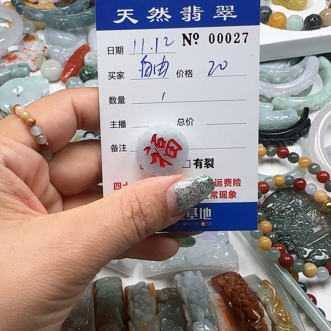 自***过翡翠未镶嵌颈饰55