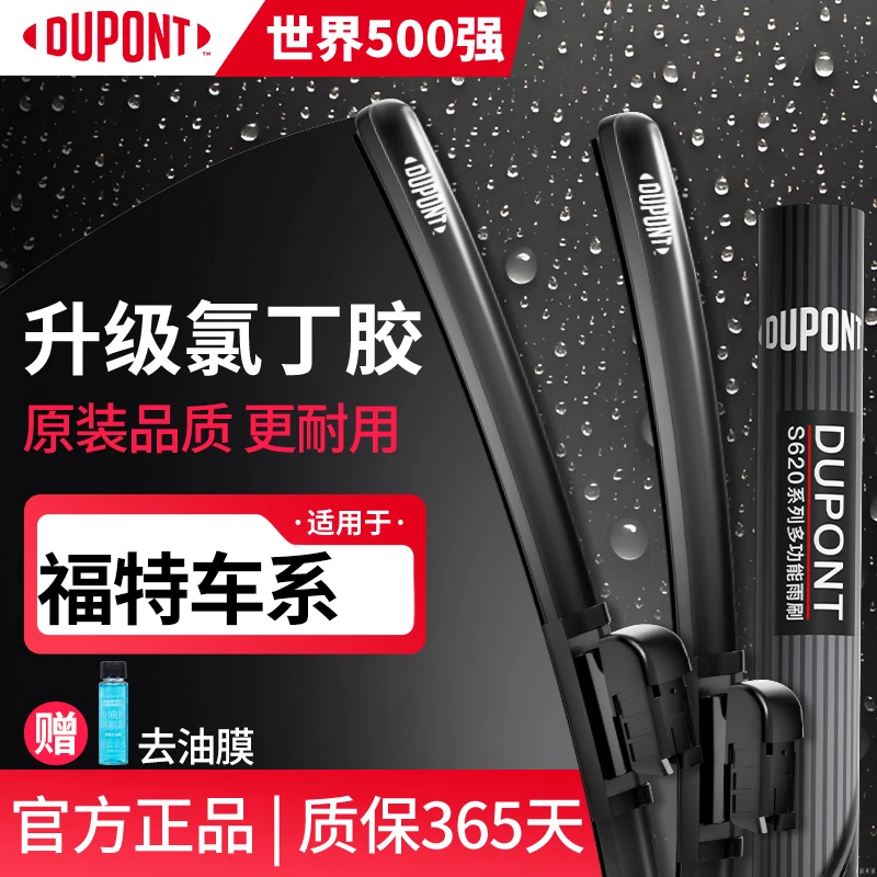 【适用福特】杜邦雨刷汽车无骨静音雨刮器福克斯福睿斯蒙迪欧锐界L