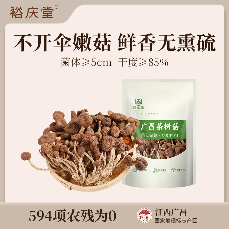 裕庆堂茶树菇广昌新鲜农家茶树菇250g干货不开伞茶薪菇香菇食用菇
