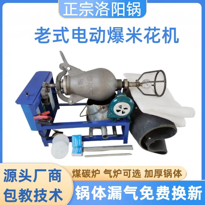 电动爆米花机 老式 传统洛阳锅 全自动商用爆谷机 生铁熟铁爆花机