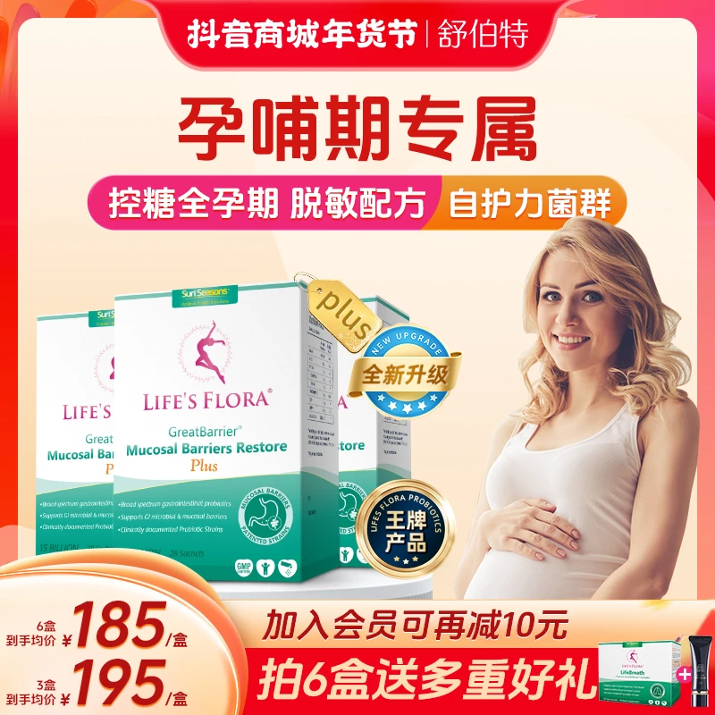 【孕哺期专属】重磅套餐舒伯特PLUS加强款肠胃养护顺畅母婴级别zb备