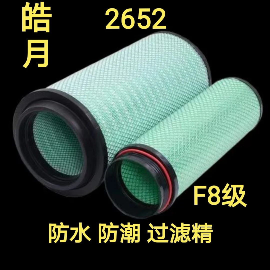 皓月空滤型号2652 F8级 适用车型  JH6，J6P