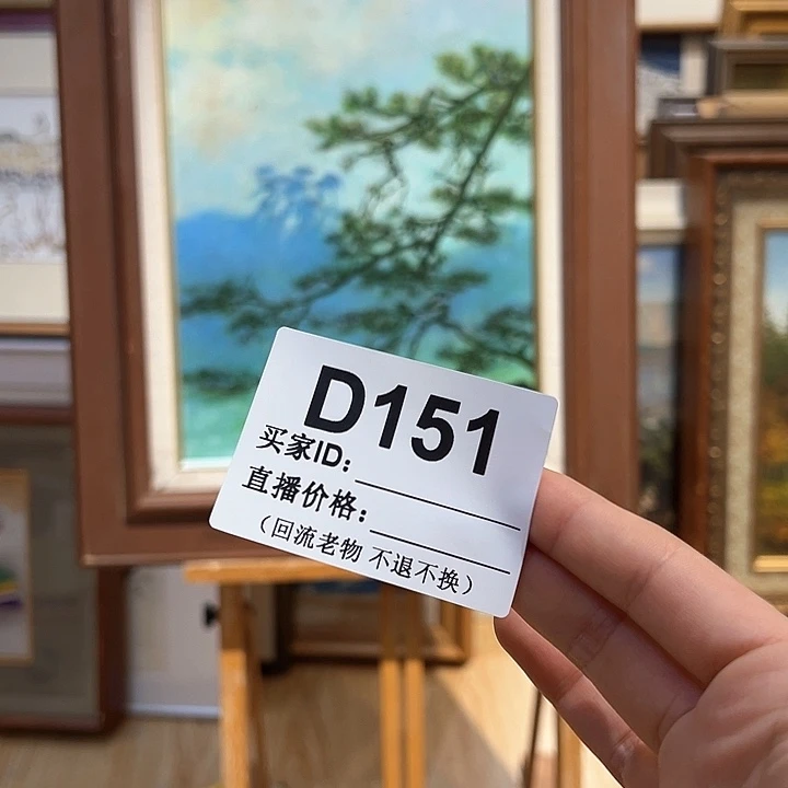 版画林***0回流老物不退不换