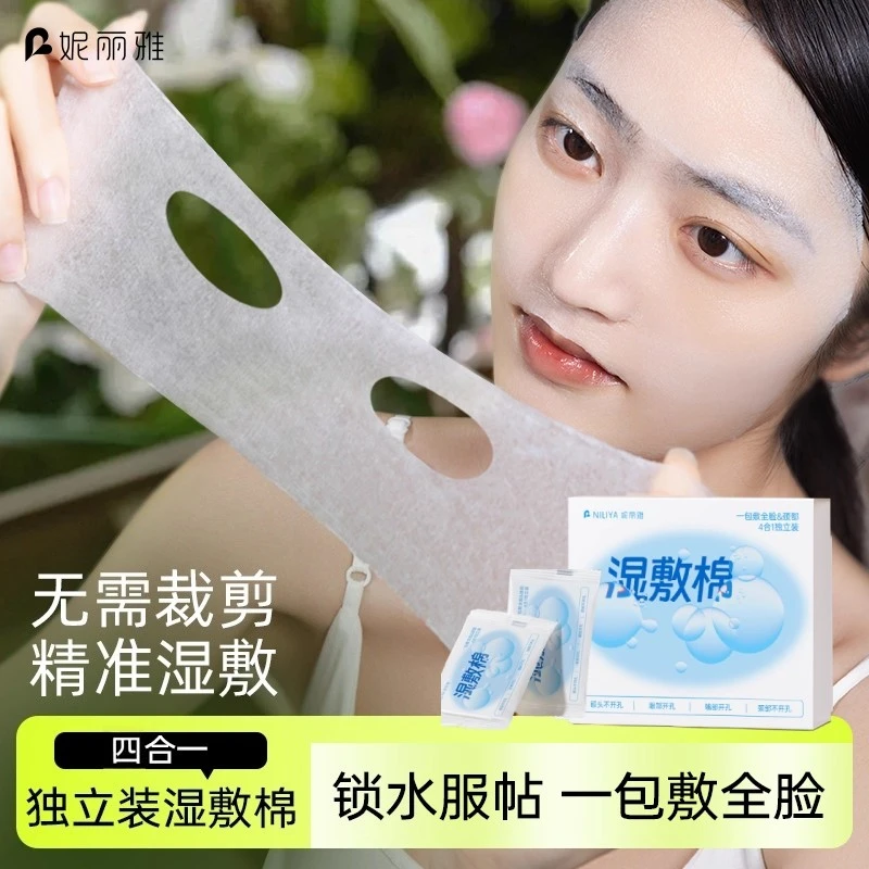 【独立装4合1湿敷棉】便携卫生可拉伸眼部嘴鼻专用开口敷脸化妆棉片