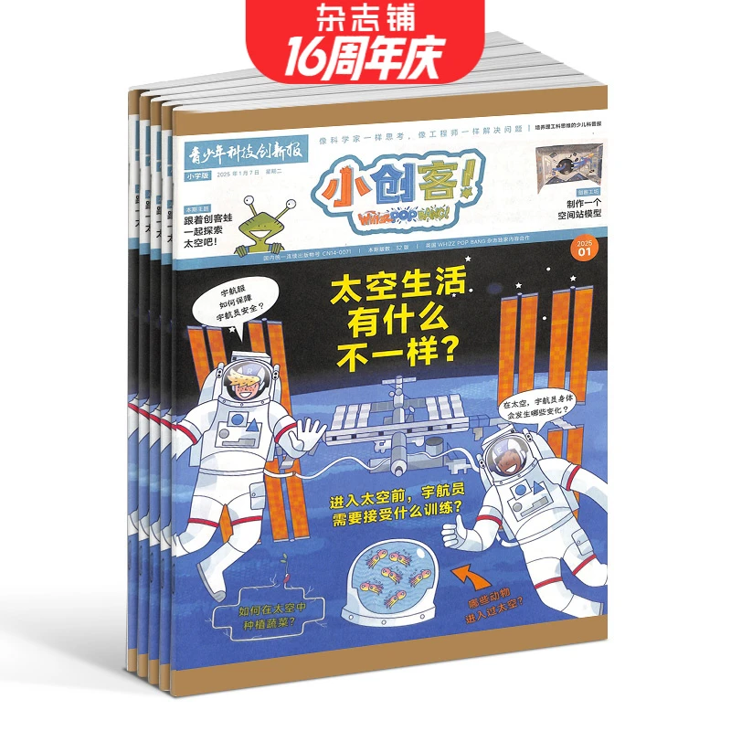 【杂志铺】小创客(WhizzPopBang杂志授权)2026年1月起订 1年共12期