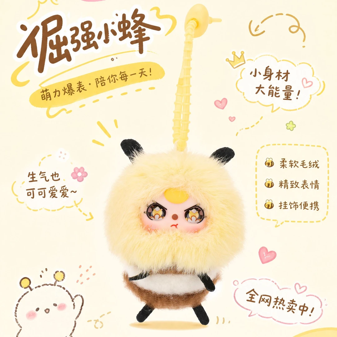 【加加乐】娃三岁小蜜蜂-你好,敌蜜-系列盲盒-瑶瑶潮玩