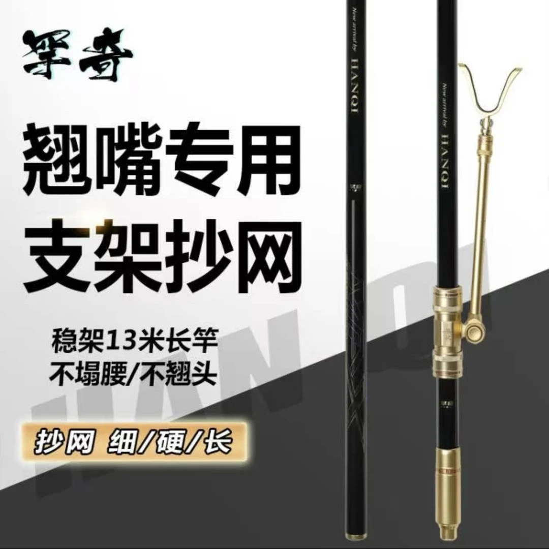 罕奇翘嘴专用支架抄网杆大物支架抄网