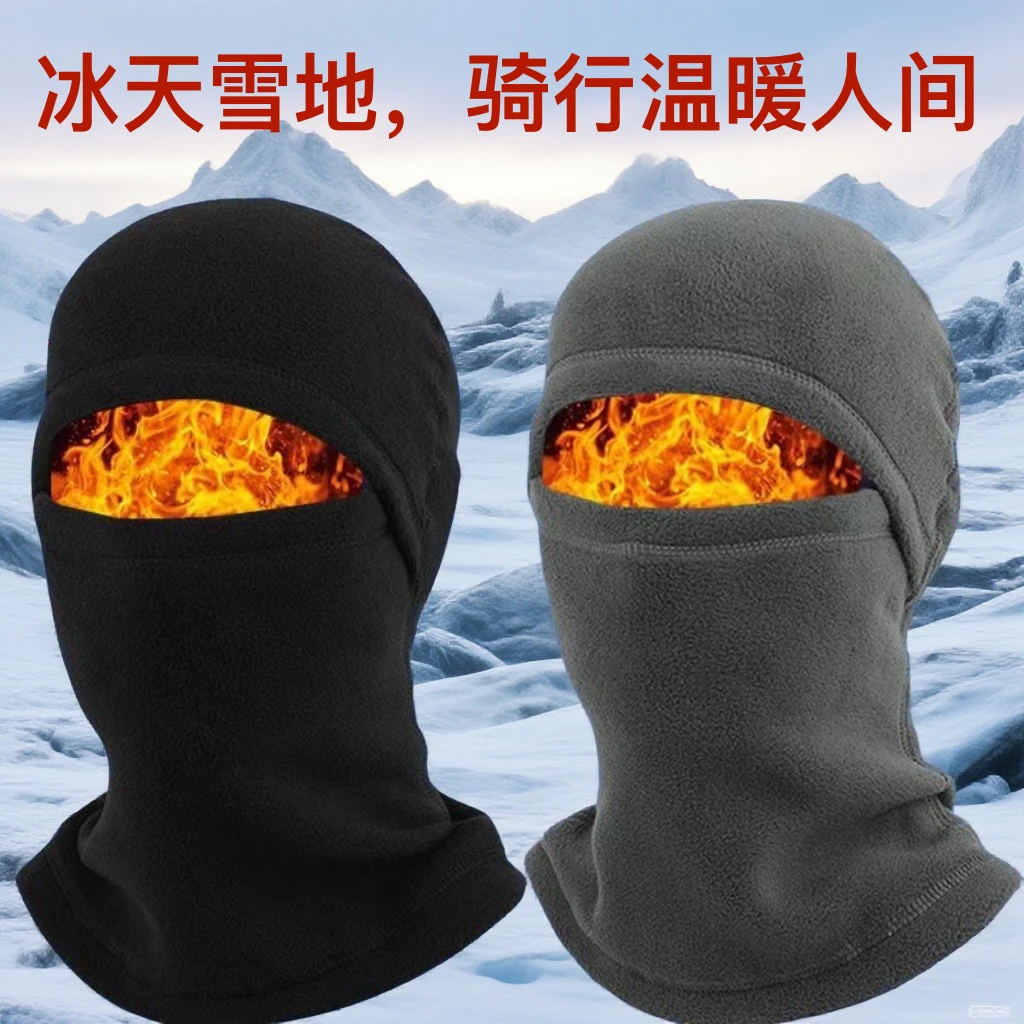 冬季骑车面罩围脖帽子一体抓绒保暖男女冬季护耳防寒头盔内胆