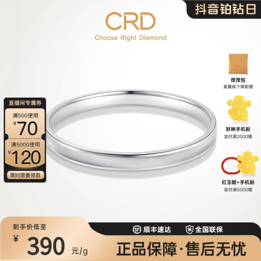 CRD克徕帝PT950铂金猫眼手镯简约白金圆镯女士手镯官方正品