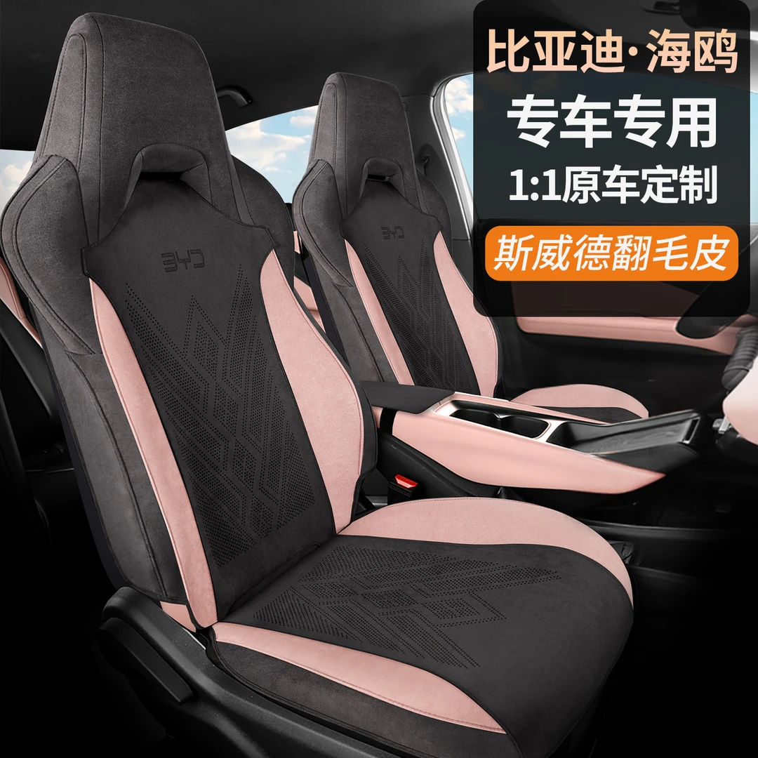 比亚迪海鸥斯威德翻毛皮专车专用定制座垫