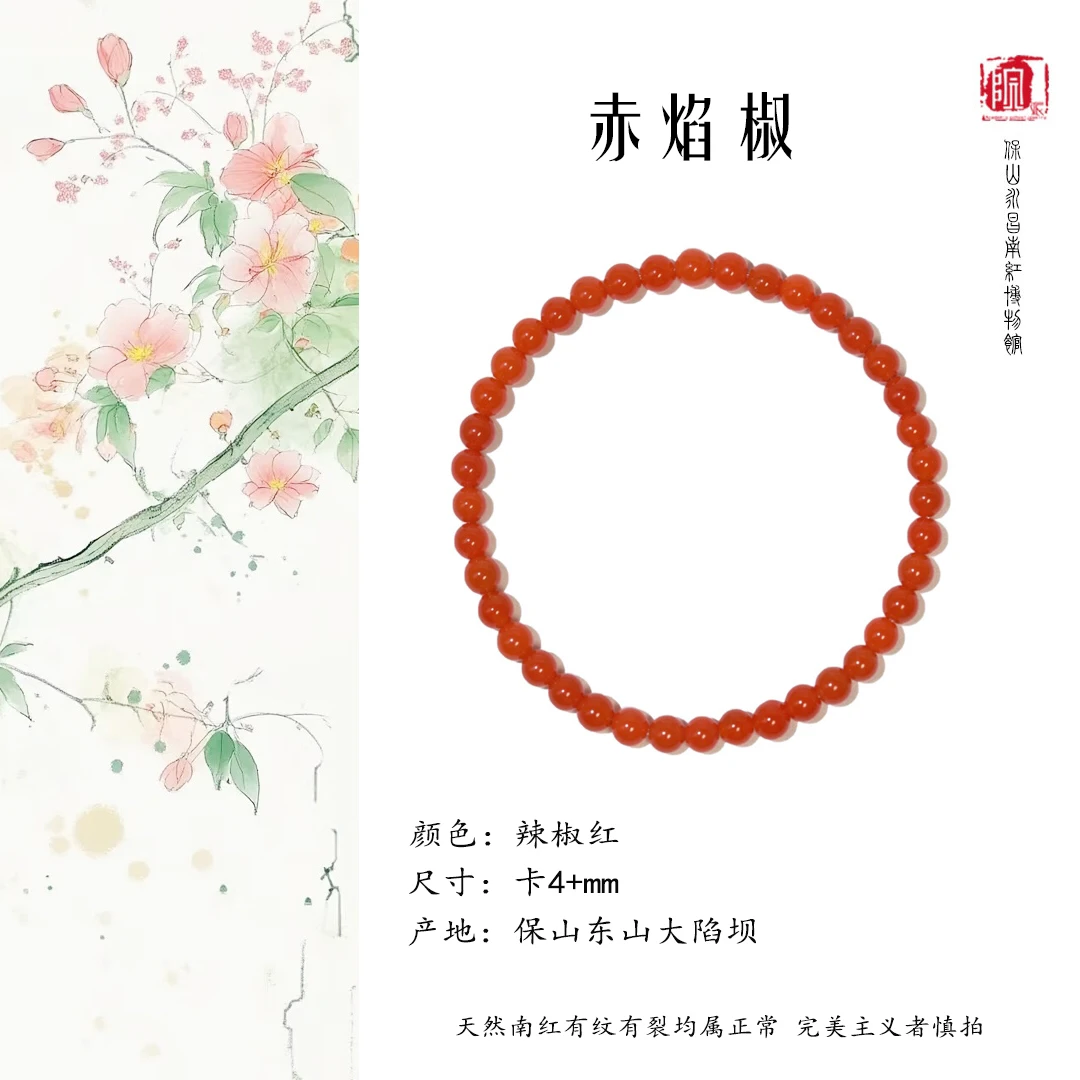 原矿南红辣椒红卡4单圈手串 | 多样性发其一