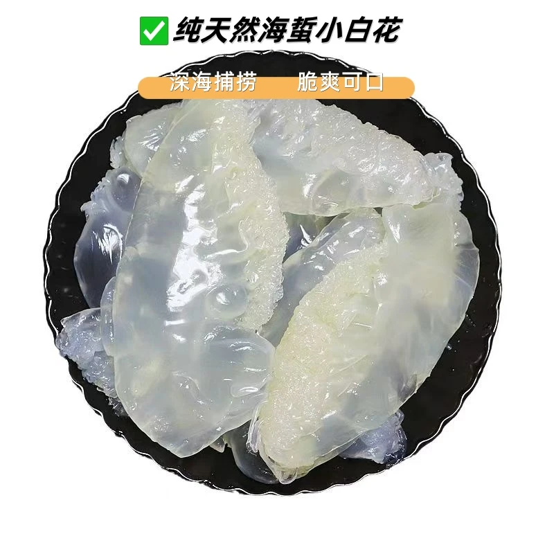 渤海湾野生天然小白花海蜇头盐渍海蜇头 爽脆低脂净重3斤/5斤桶装