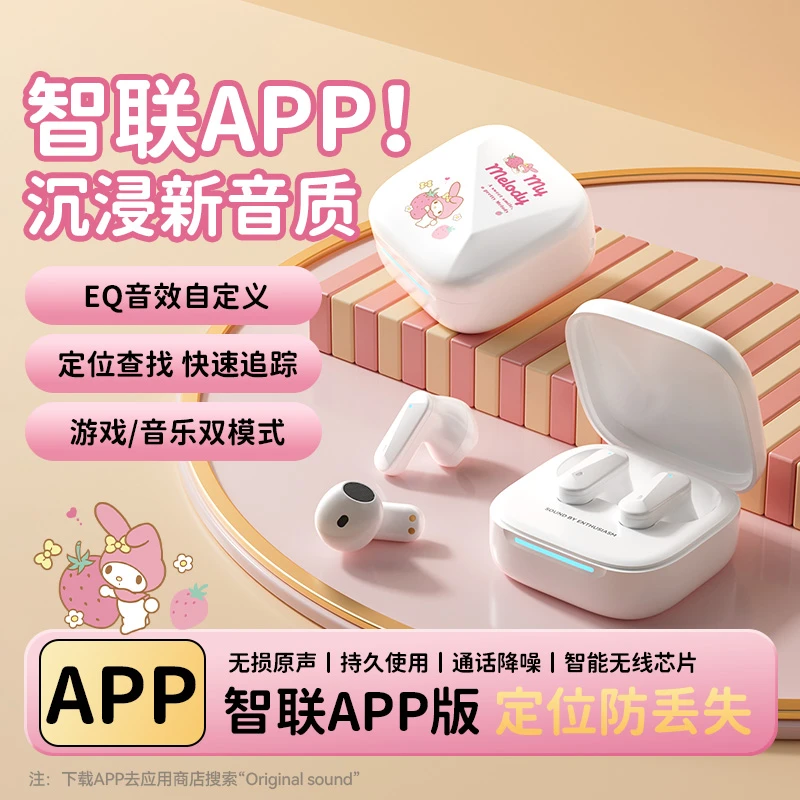 三丽鸥2026爆款项链蓝牙耳机小方盒APP防丢高音质运动超长续航