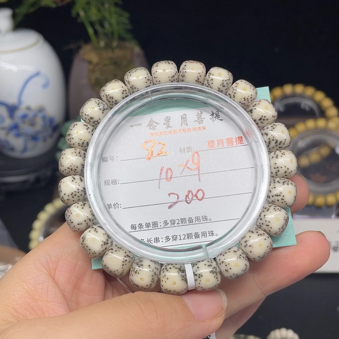 星月菩提手串82……10/9