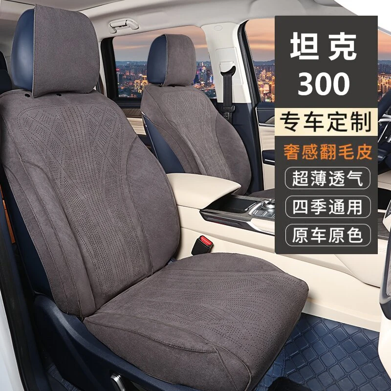 铭途工匠适用于坦克300专车专用汽车坐垫翻毛皮四季通用舒适透气