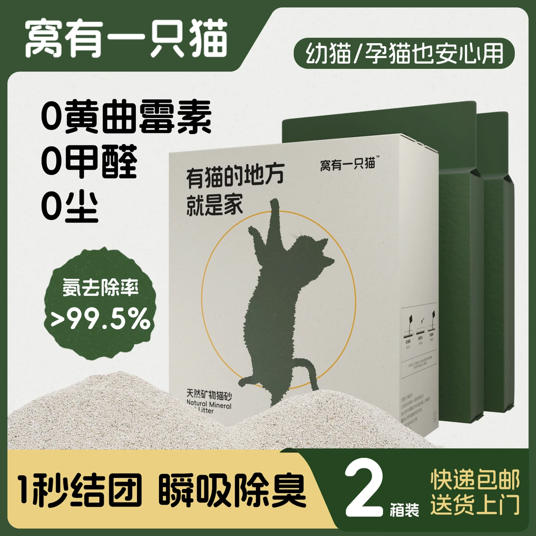 【直播专享2箱装】窝有一只猫天然矿物猫砂