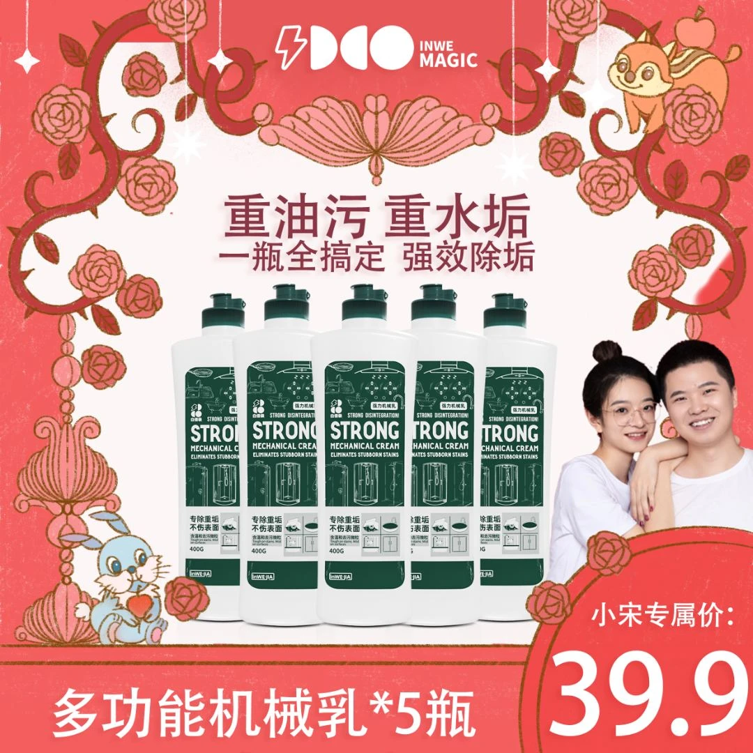 【小宋专属】强力机械乳含温和去污微粒强力机械乳轻松去重油去顽渍