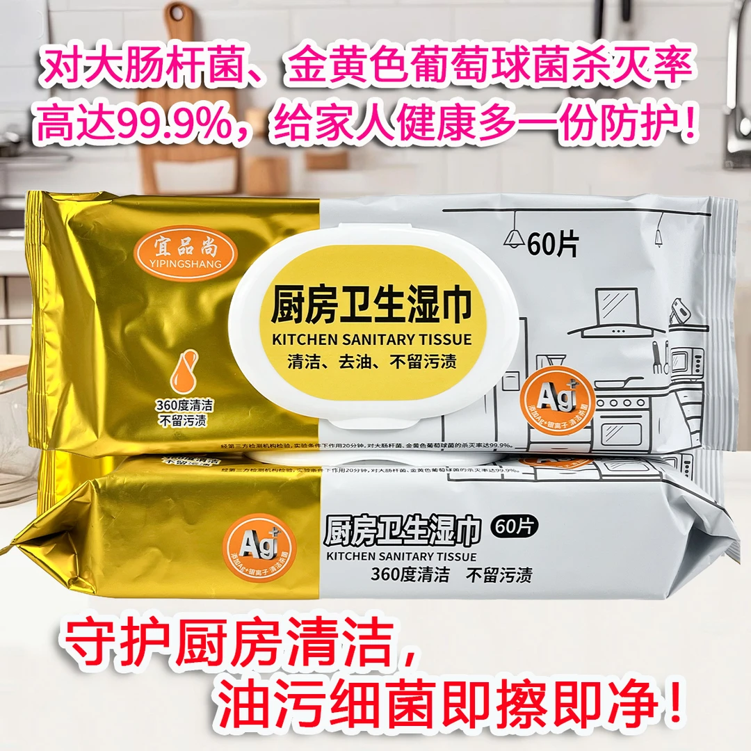 福利宜品尚厨房湿巾60片/包 厨房油污一擦即净环保健康